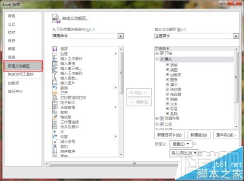 excel2016插入的文件要怎么修改