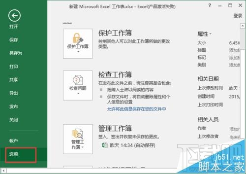 excel2016浮动工具栏怎么开启
