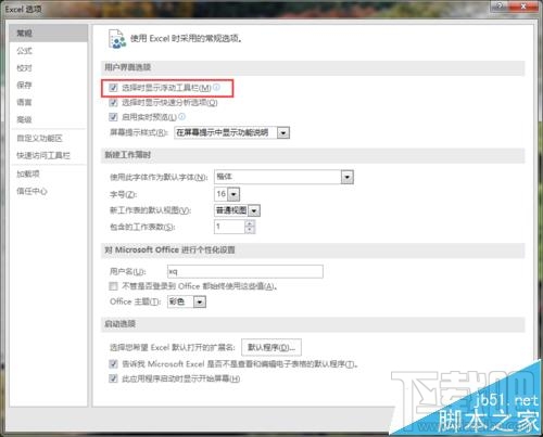 excel2016浮动工具栏怎么开启