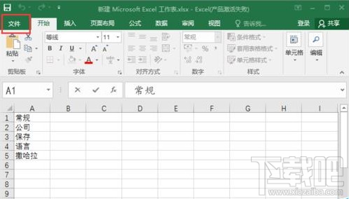 excel2016浮动工具栏怎么开启
