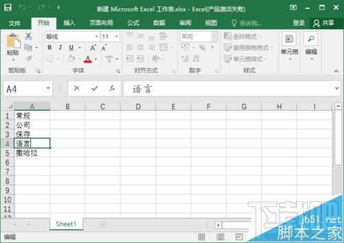 excel2016浮动工具栏怎么开启