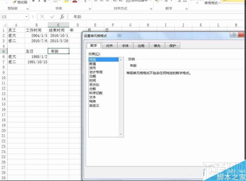 Excel2016根据出生日期计算年龄如何操作