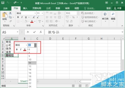 excel2016浮动工具栏怎么开启