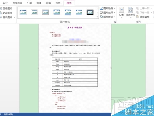 Word2016里PDF文件怎么插入