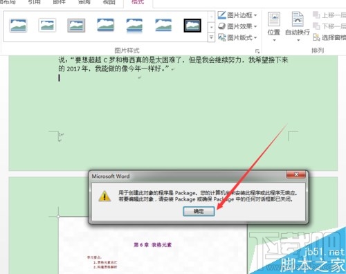Word2016里PDF文件怎么插入