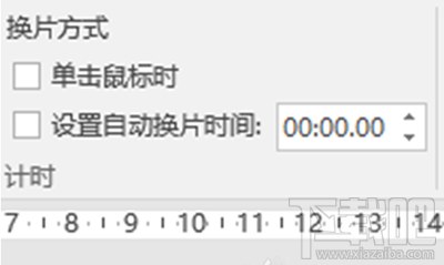 PPT2016怎么设置演示时误点防干扰