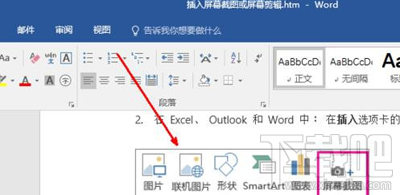 Word自带的截图功能如何使用?