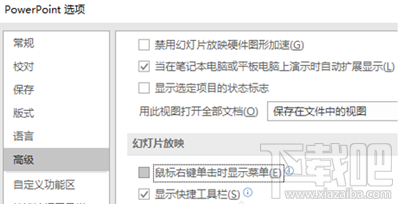 PPT2016怎么设置演示时误点防干扰
