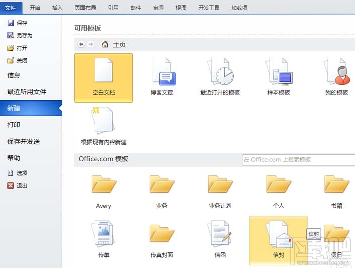 word2016怎么制作书法字帖