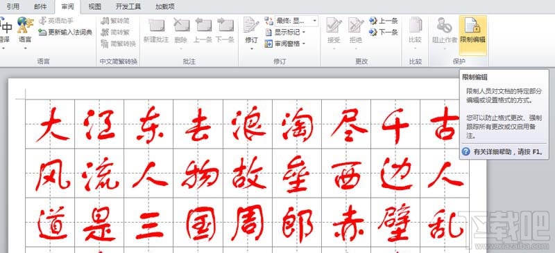 word2016怎么制作书法字帖