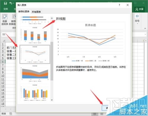 Excel2016表格数据折线图怎么插入