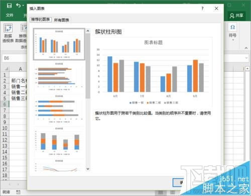 Excel2016表格数据折线图怎么插入