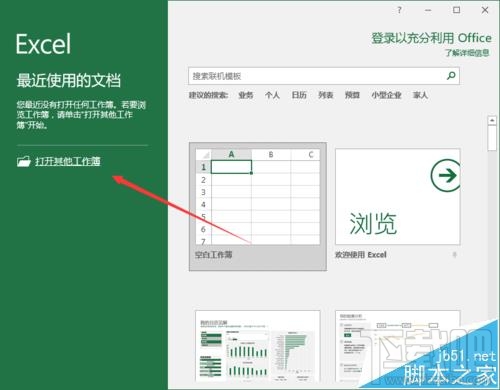 Excel2016表格数据折线图怎么插入