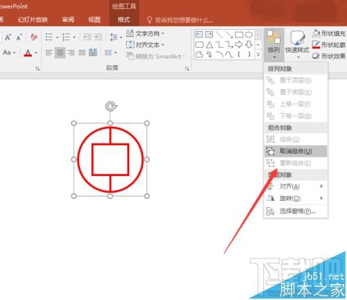 PPT2016中如何组合和拆散多个图形