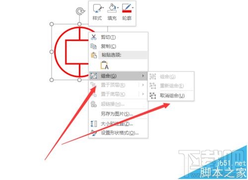 PPT2016中如何组合和拆散多个图形