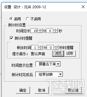 PPT2016如何添加倒计时插件?PPT2016添加倒计时插件教程