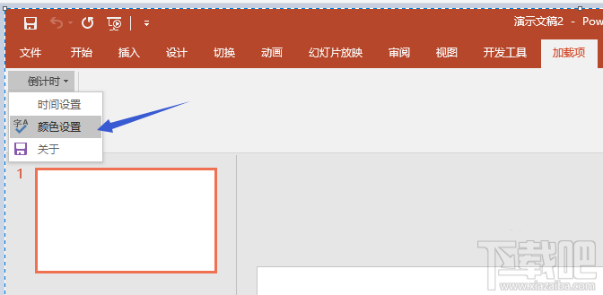 PPT2016如何添加倒计时插件?PPT2016添加倒计时插件教程