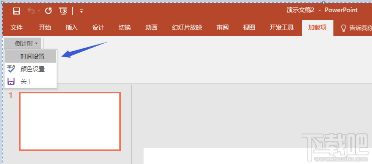 PPT2016如何添加倒计时插件?PPT2016添加倒计时插件教程