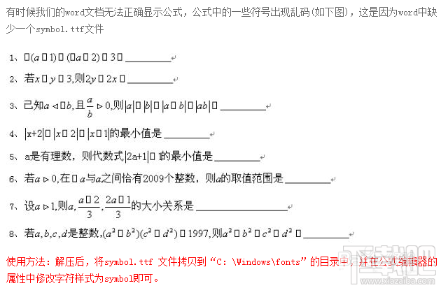 wps2016打开文档数学公式乱码怎么办