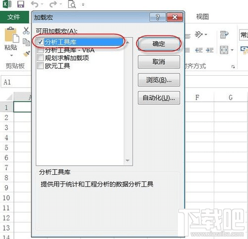 excel2016分析工具库怎么加载