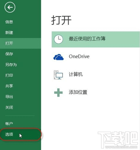excel2016分析工具库怎么加载