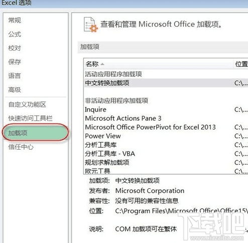 excel2016分析工具库怎么加载