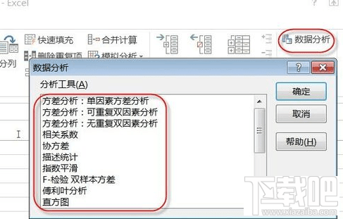 excel2016分析工具库怎么加载