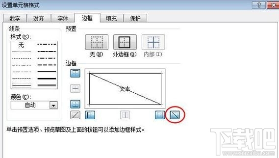 Excel2016中怎么画双斜线