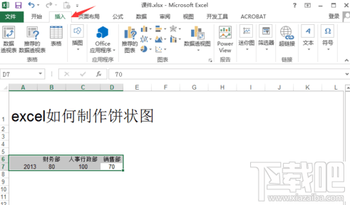 excel2016饼状图如何制作