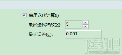 Excel怎么使用迭代计算？Excel使用迭代计算教程