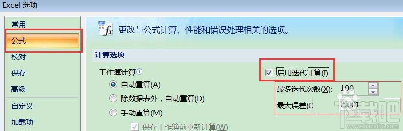 Excel怎么使用迭代计算？Excel使用迭代计算教程