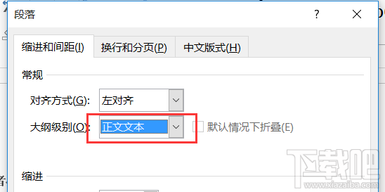 word如何对文档设置大纲?word对文档设置大纲教程
