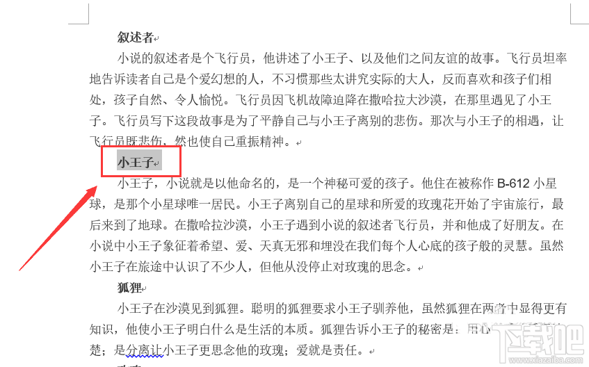 word如何对文档设置大纲?word对文档设置大纲教程