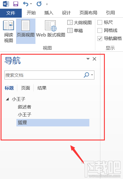word如何对文档设置大纲?word对文档设置大纲教程