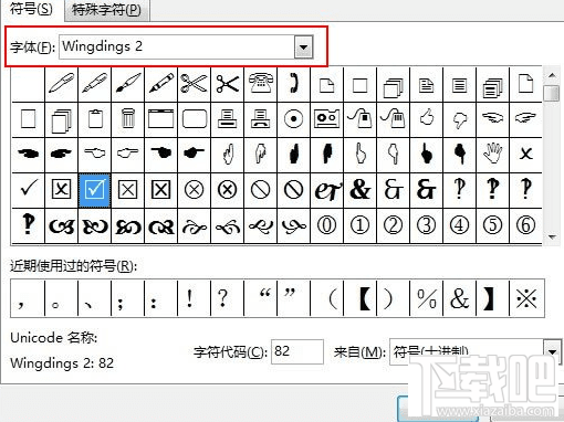 怎么在excel插入打钩方框？excel插入打钩方框教程