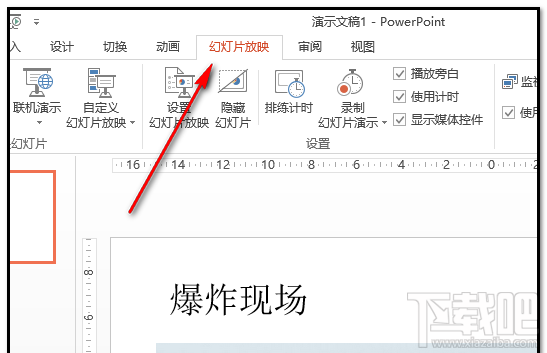 ppt2016幻灯片爆炸音效如何添加