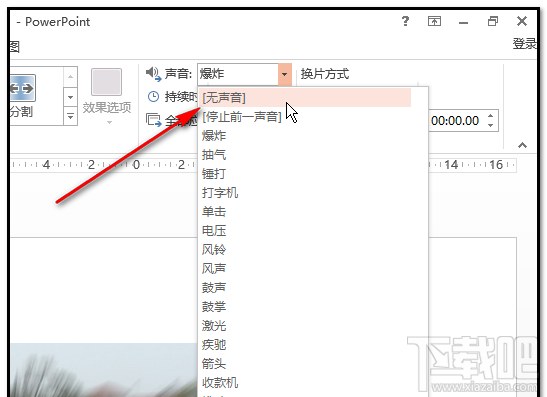 ppt2016幻灯片爆炸音效如何添加