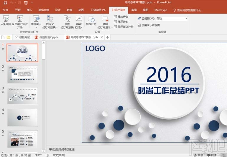 ppt2016幻灯片设置结束后自动播放下一页方法