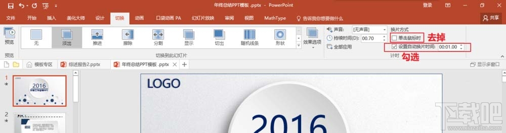 ppt2016幻灯片设置结束后自动播放下一页方法