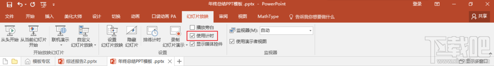 ppt2016幻灯片设置结束后自动播放下一页方法