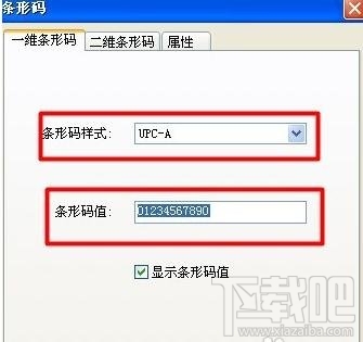 wps2016怎么制作条型码