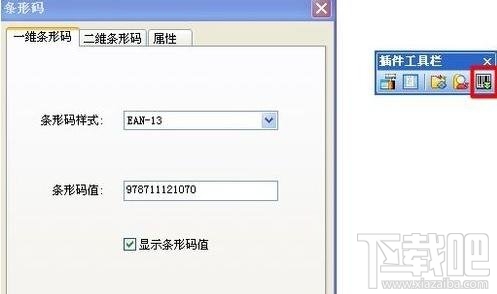 wps2016怎么制作条型码