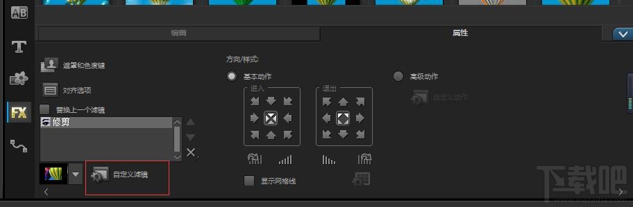 会声会影修剪滤镜怎么使用