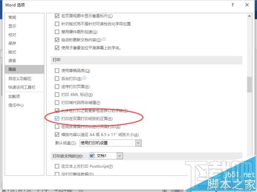 Word2016设置双面打印后只想打印在纸张正面怎么解决