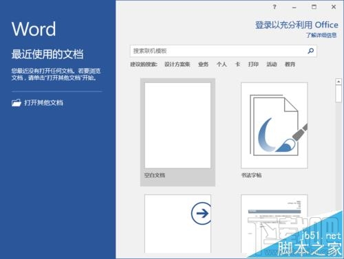 Word2016设置双面打印后只想打印在纸张正面怎么解决
