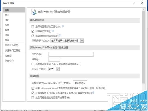 Word2016设置双面打印后只想打印在纸张正面怎么解决