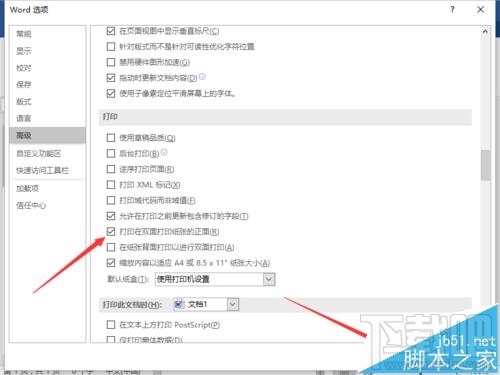 Word2016设置双面打印后只想打印在纸张正面怎么解决
