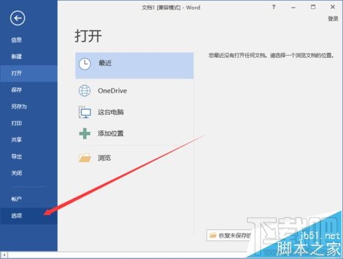 Word2016设置双面打印后只想打印在纸张正面怎么解决