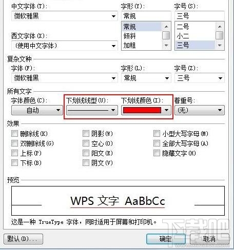 WPS怎样添加上划线和下划线