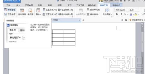 wps怎样制作漂亮的表格